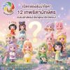 (กล่องจุ่ม) นำโชค "เทพธิดา 12 นักษัตร" ลุ้นรับ 1 ใน 12 เทพธิดานักษัตรสุดน่ารัก สะสมให้ครบทุกแบบได้แล้ววันนี้!