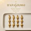 จี้ซาฮะนักษัตร เสริมดวงปีเกิด เครื่องรางจีน จี้ข้อมือ ของขวัญมงคล Mooniverse