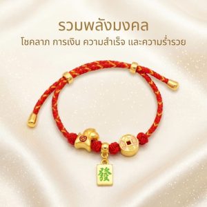 สร้อยข้อมือเชือกแดง ด้ายแดงมงคล จี้ม้าทอง + เหรียญจีนจี้ 發 เสริมโชคลาภ การเงิน ความสำเร็จ ร่ำรวย ปรับขนาดได้ สายมู