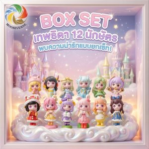 [ ยกกล่อง/Box Set ] ฟิกเกอร์เทพธิดา 12 นักษัตร โมเดลฟิกเกอร์คอลเลกชั่นนักษัตร เสริมความมงคลพร้อมความน่ารักแบบยกเซ็ท