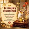 ฟิกเกอร์ กระต่ายทองคำ ถือเหรียญมงคล นักษัตร ปีเถาะ ตกแต่งโต๊ะ เสริมโชคลาภ Art toy ของเล่น Mooniverse