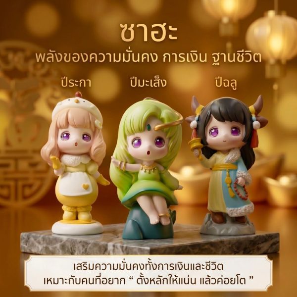 โมเดลฟิกเกอร์ เสริมมงคล เทพธิดา 12นักษัตร ( ปีมะเส็ง ) โชคลาภ เสริมเงินทอง ของขวัญวันเกิด ของสะสม