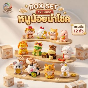 [ ยกกล่อง/Box Set ] ฟิกเกอร์หนูน้อยนำโชค ครบเซ็ต 12 ตัว ของสะสม มงคลเสริมโชค  Art Toy ของเล่น