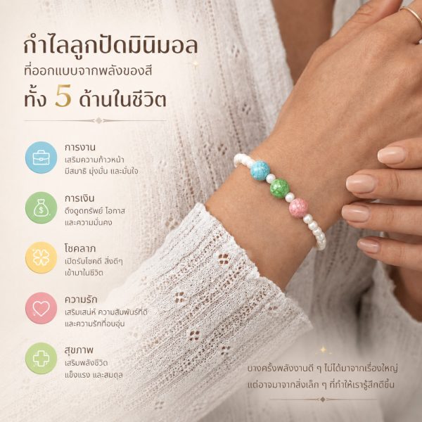 กำไลข้อมือลูกปัดมุก Triple Energy Bracelet เสริมงาน เงิน ความรัก สุขภาพ โชคลาภ mooniverse