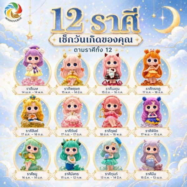 Art Toy โมเดลฟิกเกอร์ เจ้าหญิงแห่งดวงดาว ราศีธนู เสริมดวงชะตา การเงินการงานโชคลาภ ฐานคริสตัล ของขวัญ