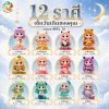 Art Toy โมเดลฟิกเกอร์ เจ้าหญิงแห่งดวงดาว ราศีสิงห์ เสริมดวงชะตา การเงินการงานโชคลาภ คริสตัล ของขวัญ