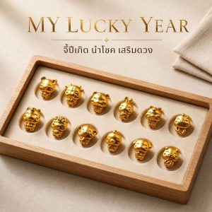 จี้ 12 นักษัตร จี้ทองมงคล จี้ปีเกิด เสริมดวง นำโชค จี้สร้อยคอ สร้อยข้อมือ ของขวัญ Mooniverse