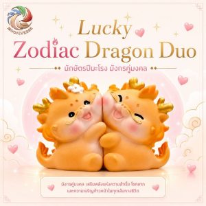 ฟิกเกอร์ มังกรคู่รัก นักษัตรปีมะโรง โมเดล ความรัก โชคลาภ ความสำเร็จ แม่เหล็กดูดติดกัน ของเล่น ArtToy