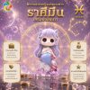 Art Toy โมเดลฟิกเกอร์ เจ้าหญิงแห่งดวงดาว ราศีมีน เสริมดวงชะตา การเงินการงานโชคลาภ ฐานคริสตัล ของขวัญ