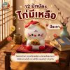 ฟิกเกอร์ ไก่มีเหลือ ถือทอง ร่ำรวย นักษัตร ปีระกา ตกแต่งโต๊ะ เสริมโชคลาภ Art toy ของเล่น Mooniverse