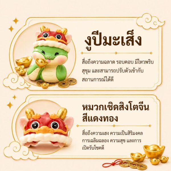 ฟิกเกอร์ งูน้อยปีมะเส็ง ถือก้อนทอง โมเดล นักษัตร เสริมโชคลาภ เรียกทรัพย์ Art Toy ของเล่น