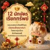 ฟิกเกอร์ เเพะรับทรัพย์ ถือเหรียญมงคล ร่ำรวย นักษัตร ปีมะเเม ตกแต่งโต๊ะ  Art toy ของเล่น Mooniverse