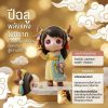 โมเดลฟิกเกอร์ เสริมมงคล เทพธิดา 12นักษัตร ( ปีฉลู ) โชคลาภ เสริมเงินทอง ของขวัญวันเกิด ของสะสม