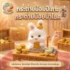ฟิกเกอร์กระต่ายน้อย ถือเหรียญทอง กระต่ายมงคล โมเดล นักษัตร เสริมโชคลาภ เรียกทรัพย์ Art Toy ของเล่น