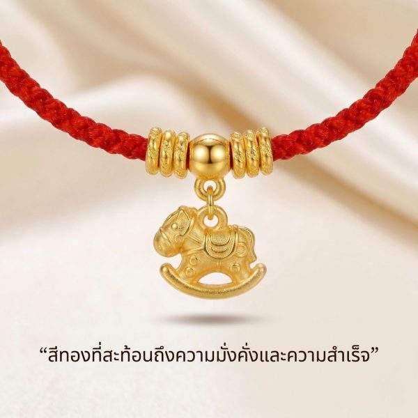 สร้อยข้อมือเชือกแดง ด้ายแดงมงคล + จี้ม้าโยกสีทอง เสริมความสำเร็จ การงาน โชคลาภ โอกาสในชีวิต สีทอง ปรับขนาดได้ สายมู