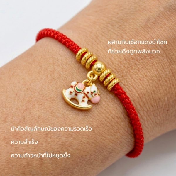 สร้อยข้อมือเชือกแดง ด้ายแดงมงคล + จี้ม้าโยก เสริมโชคลาภ ความก้าวหน้า ความสำเร็จ ปรับขนาดได้ สายมู น่ารัก