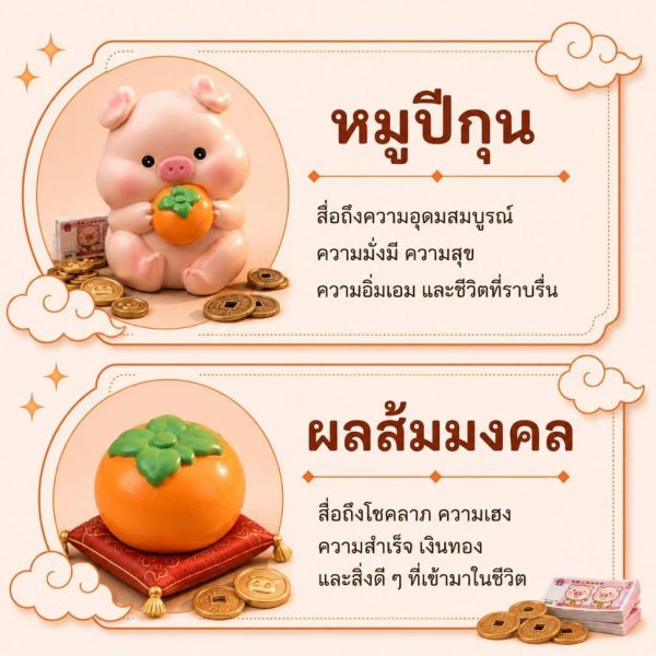 ฟิกเกอร์ หมูน้อยปีกุน ถือส้มมงคล โมเดล นักษัตร เสริมโชคลาภ เรียกทรัพย์ Art Toy ของเล่น