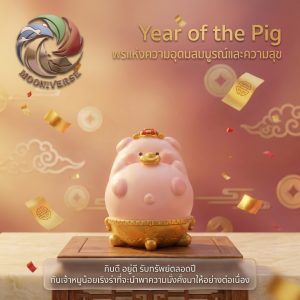 ฟิกเกอร์เหล่าทวยเทพน้อย 12 นักษัตรมงคล : พรจากสรวงสวรรค์ "ปีกุน" ฟิกเกอร์โมเดลเสริมมงคล ของขวัญ ของสะสมเสริมโชคดี
