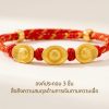 สร้อยข้อมือเชือกแดง ด้ายแดงมงคล + จี้ทองก้อน 3 ก้อน เสริมโชคลาภ การเงิน ร่ำรวย ความเจริญก้าวหน้า ปรับขนาดได้ สายมู