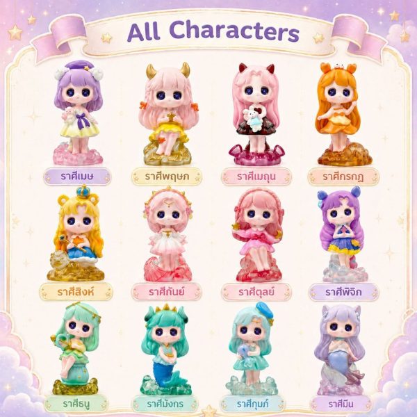 (กล่องจุ่ม) เจ้าหญิงแห่งดวงดาว 12 ราศี  ฟิกเกอร์เสริมดวง เสริมโชคชะตา Art toy โชคดี ของเล่น ฐานคริสตัล
